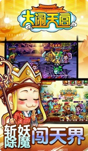 大闹天宫棋牌游戏