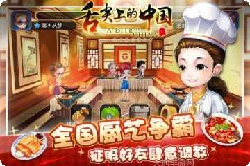 舌尖上的中国食材故事