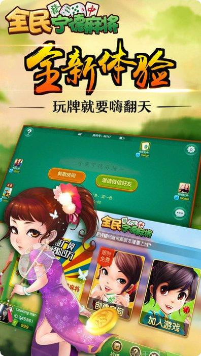 全民宁德麻将规则