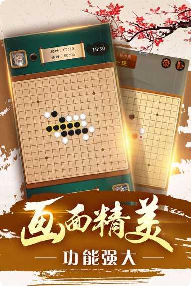 途游五子棋最新版本
