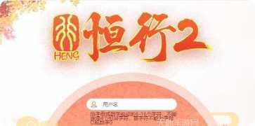 恒行娱乐游戏攻略