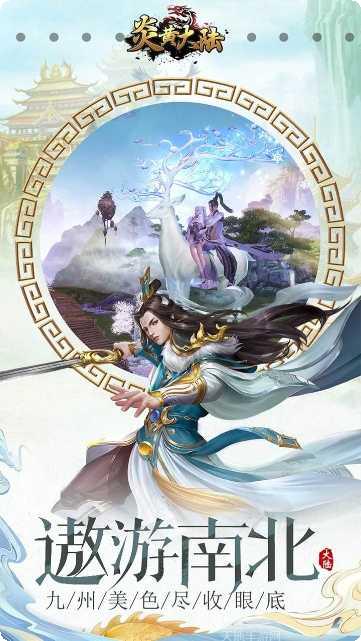 炎黄大陆OL游戏攻略