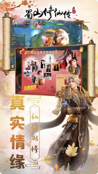 蜀山修仙传百度版攻略