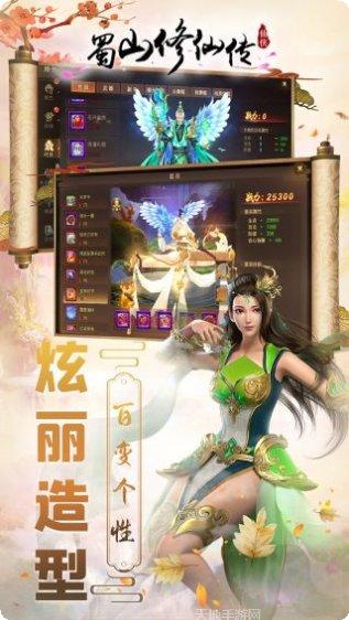 蜀山修仙传百度版礼包