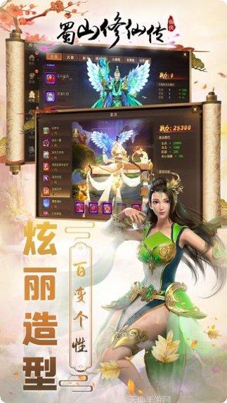 蜀山修仙传百度版角色选择