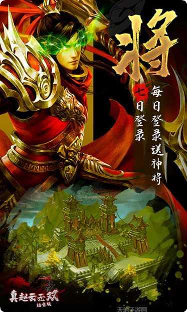 真赵云无双果盘版下载