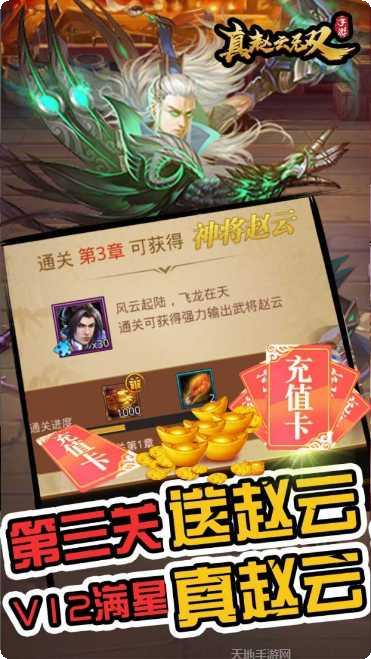 真赵云无双果盘版更新