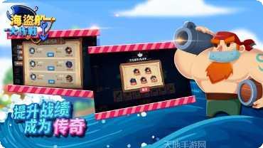 海盗船大作战好玩吗