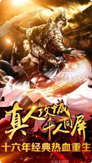 烈焰龙城复古单职业