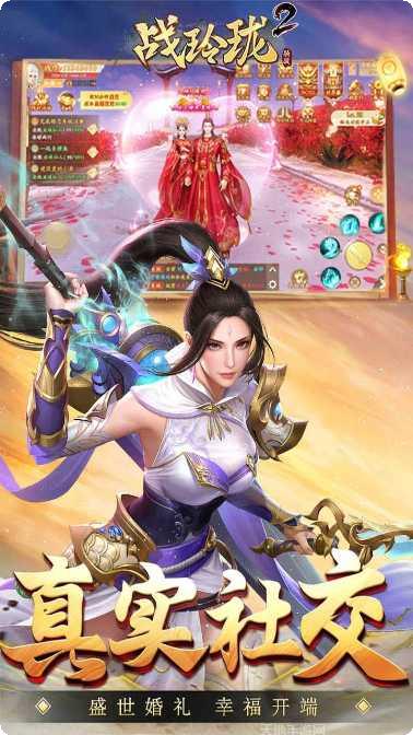 战玲珑2之神武下载