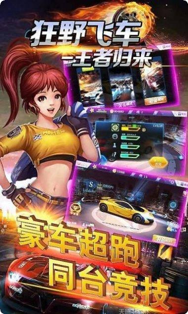 狂野飞车王牌竞速下载