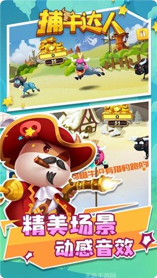 捕牛达人最新版本下载