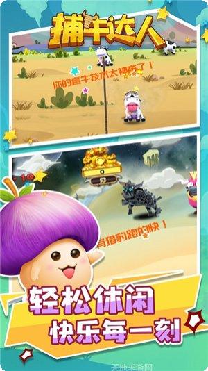 捕牛达人角色介绍