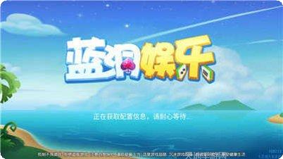 蓝洞娱乐游戏玩法