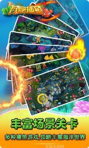 万炮捕鱼版本更新