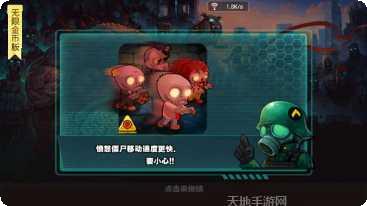 横扫僵尸世界攻略