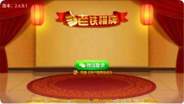 老铁娱乐最新版本下载