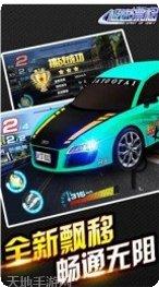 极速漂移对战下载