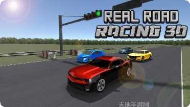 真实公路汽车竞速ios
