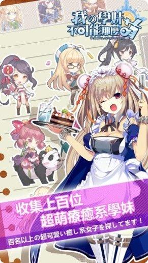 我的学妹夏日来袭攻略