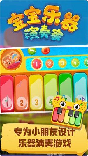 宝宝乐器演奏家音乐教育