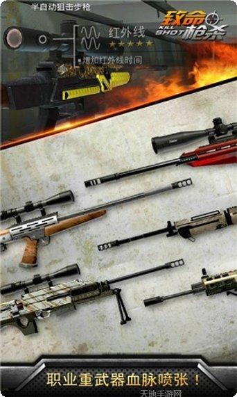 致命枪火攻略