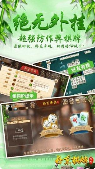 约战丹东棋牌下载