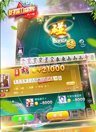 好彩麻将ios