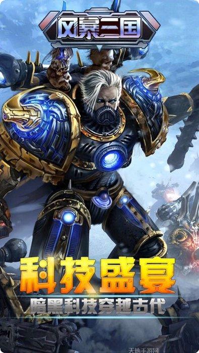 风暴三国商城版兑换码