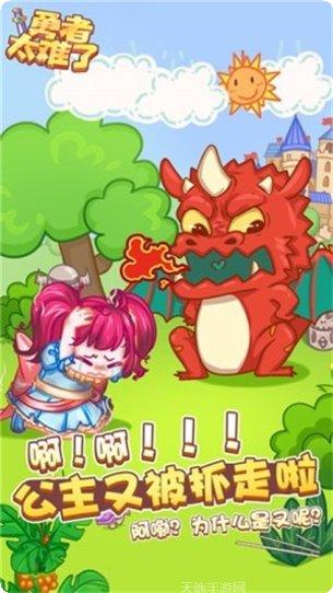 勇者太难了最新版本