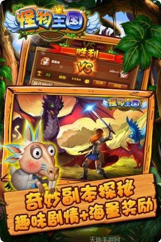 怪物王国百度版下载