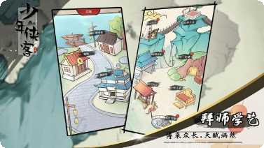 少年侠客游戏攻略