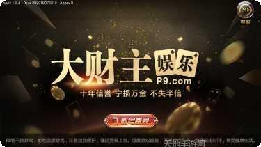 大财主娱乐玩法介绍