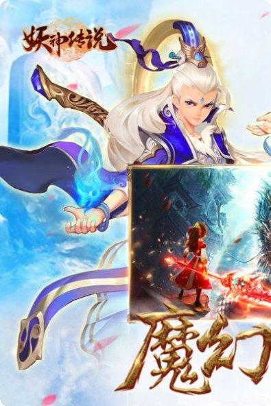 妖神传说九游版更新