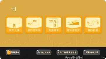 科目二模拟安卓版