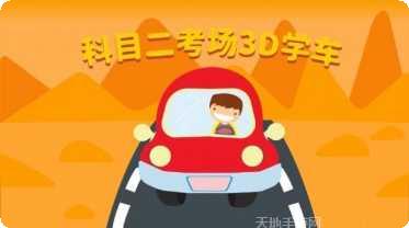 科目二模拟练习