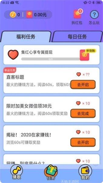 爱上猜歌红包版攻略