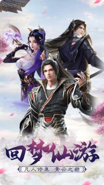 一剑斩仙之一念成魔角色