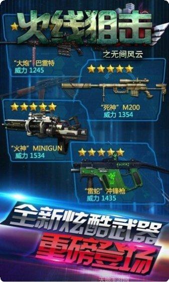 火线狙击手最新版本