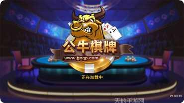公牛棋牌苹果版