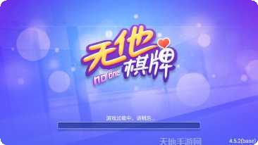 无他棋牌安卓版