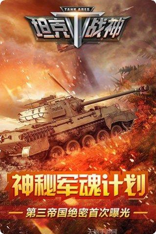 坦克战争机器下载