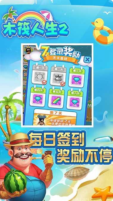 木筏人生2资源获取