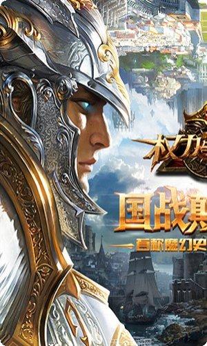 权力与荣耀腾讯版下载