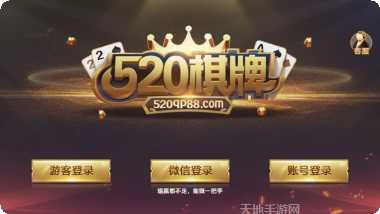 520qp棋牌游戏下载