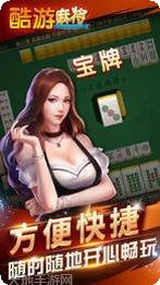 酷游麻将游戏规则