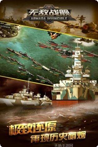无敌战舰百度版激活码