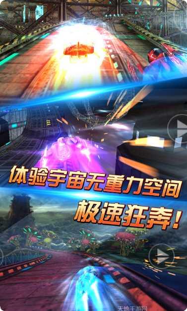 太空飞车下载地址