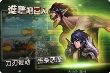 进击吧！三国下载地址