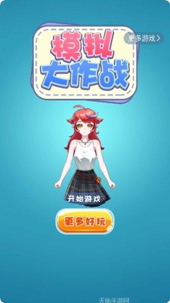 模拟大恐龙玩法介绍